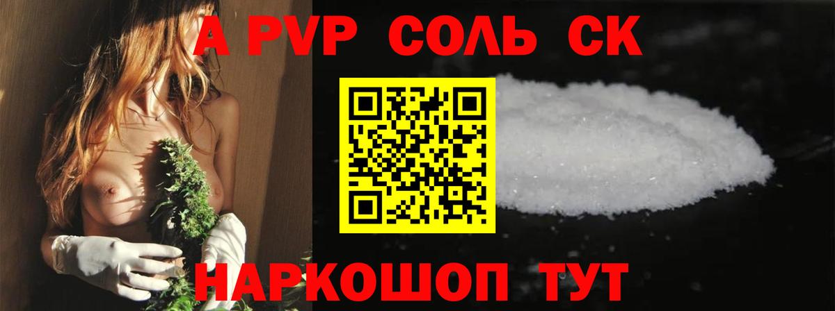 APVP Соль  Альфа ПВП  A PVP Соль  Alpha-PVP кристаллы  Гусиноозёрск 