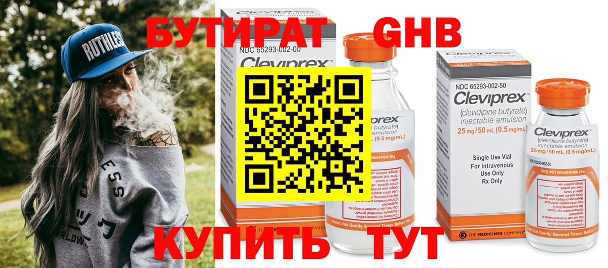 БУТИРАТ 1.4BDO Гусиноозёрск