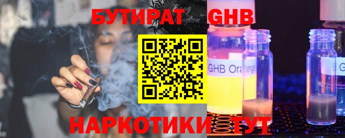 БУТИРАТ 1.4BDO Гусиноозёрск