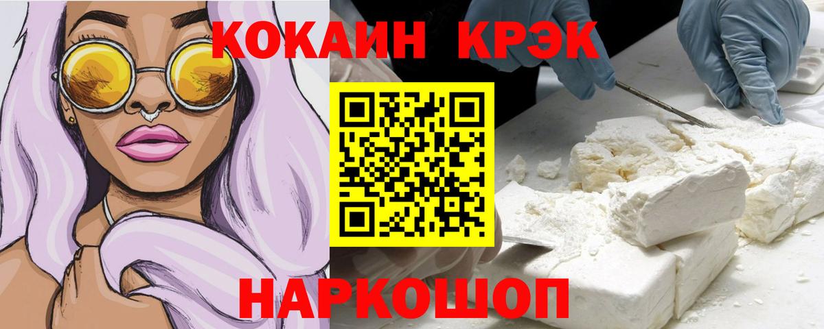 КОКАИН 97%  цены   COCAIN Fish Scale  Гусиноозёрск  Вход с VPN  Кокаин 