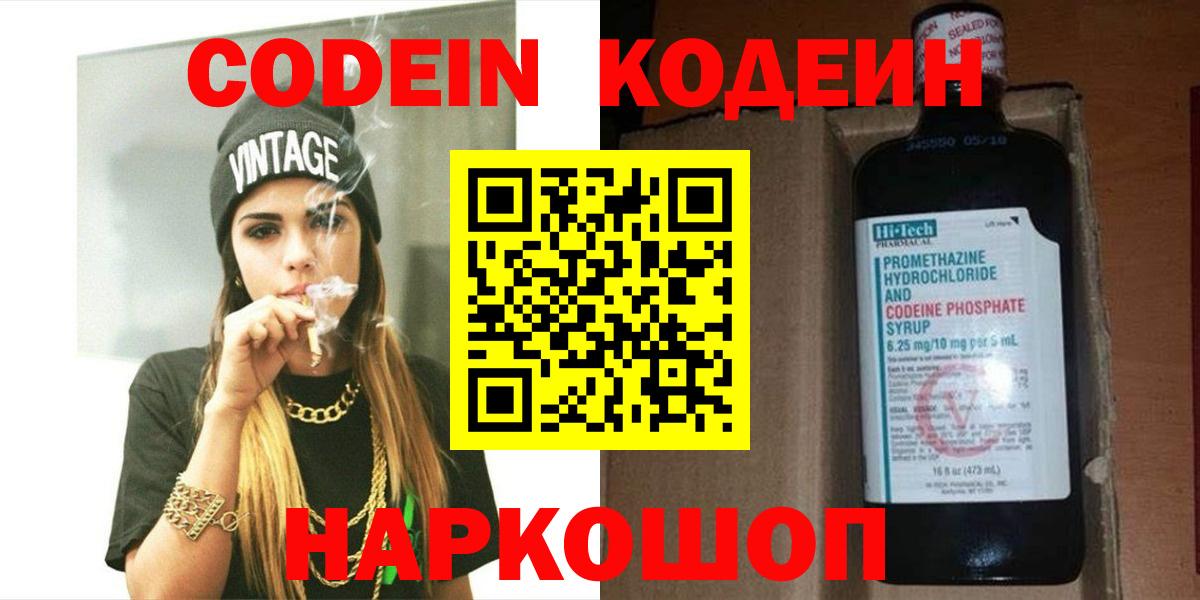 Кодеиновый сироп Lean Purple Drank Гусиноозёрск
