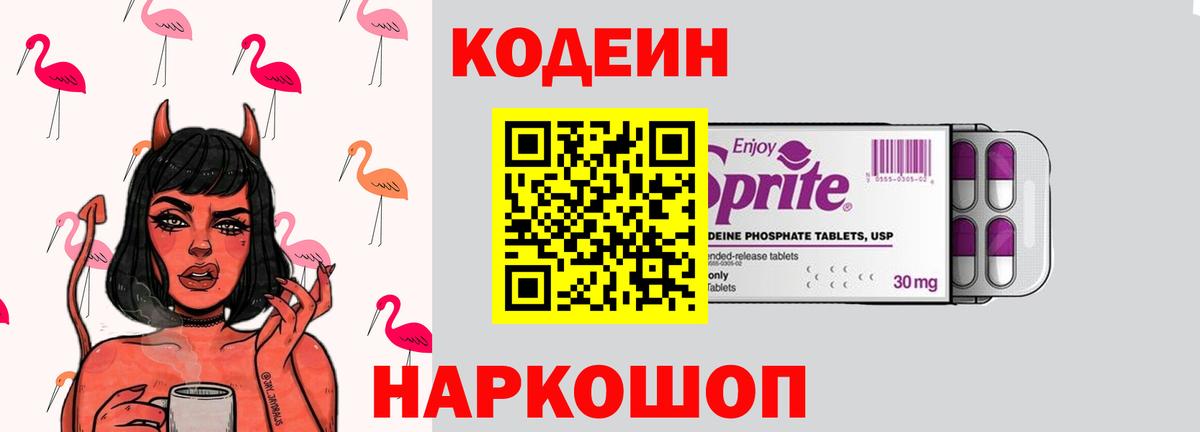 Гусиноозёрск  Кодеин Purple Drank  Вход с VPN  Кодеин напиток Lean (лин) 