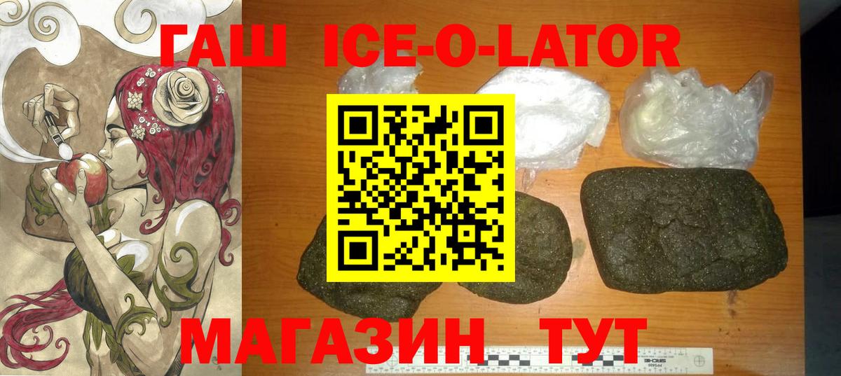 Гашиш ice o lator Гусиноозёрск