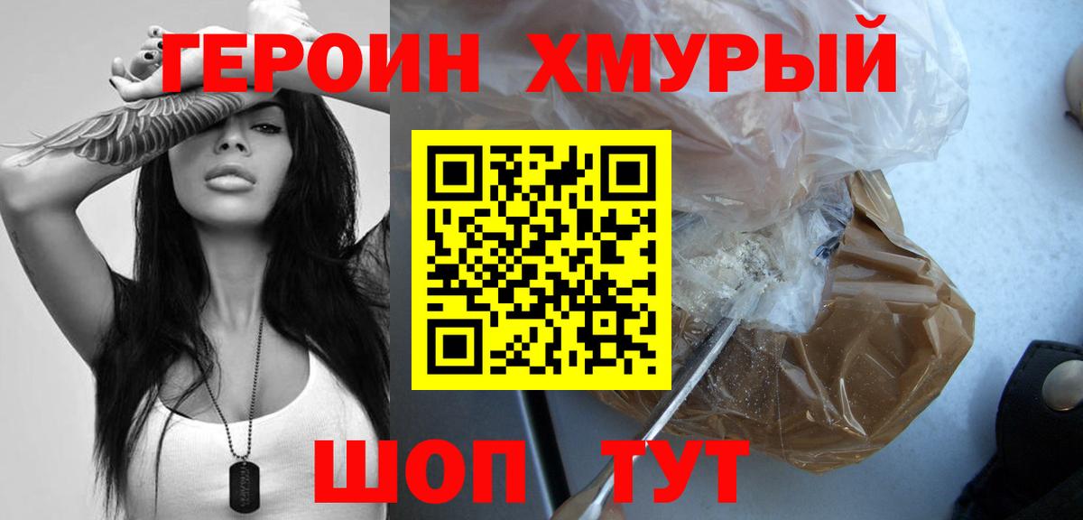 Героин  Гусиноозёрск  Героин герыч 