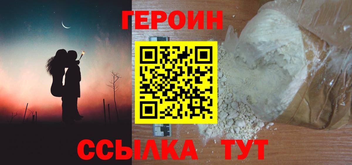 Героин хмурый  Вход с VPN  Гусиноозёрск 