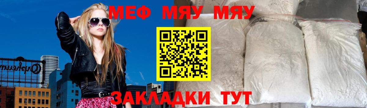 Меф мяу мяу кристаллы Гусиноозёрск