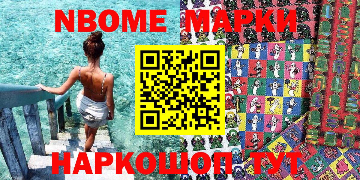 Марки NBOMe 1,8мг Гусиноозёрск