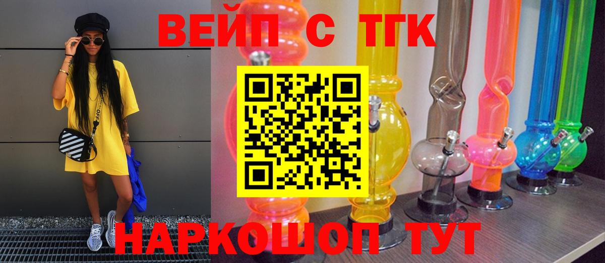 Дистиллят ТГК вейп с тгк Гусиноозёрск